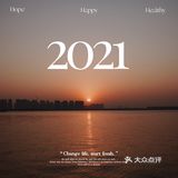 假日好去处‖和爱的人看日出日落
