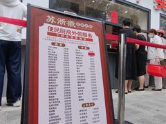 -苏浙徽·农家大院(吴江中山南路店)