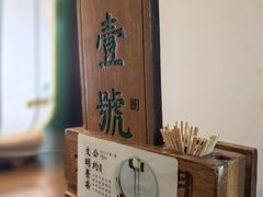 -老西门·常州菜(新区店)