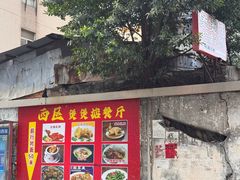 -煲煲掂风味煲仔饭餐厅(西区店)