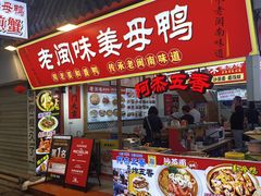-老闽味姜母鸭·煎蟹闽菜餐厅(曾厝垵地标店)
