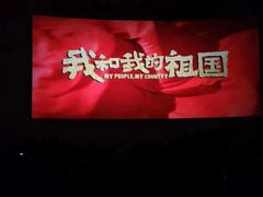 -幸福蓝海国际影城(南通圆融IMAX店)