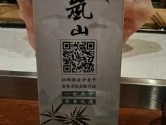 -岚山日本料理(珠江新城店)