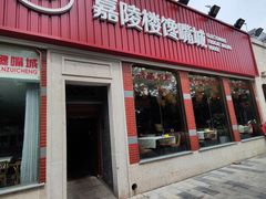 -嘉陵楼馋嘴城(簋街总店)