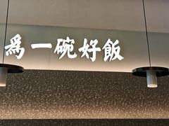 -谷田稻香·砂锅菜(西乡天虹店)