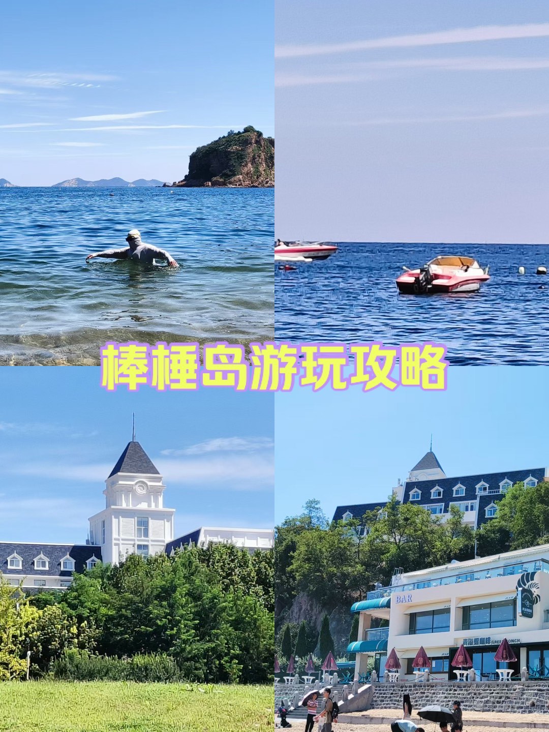 棒棰岛温泉图片