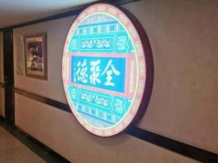 -北京全聚德(西客站店)