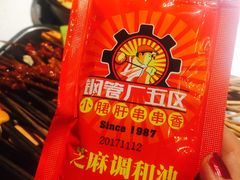-钢管厂五区小郡肝串串香(奥克斯广场锦城万达店)