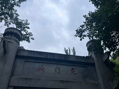-龙门涧景区