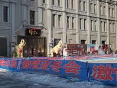 -中华巴洛克风情街