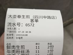 -大壶春生煎(四川中路店)