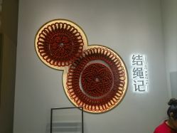 -结绳记(西北旺万象汇店)