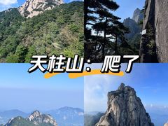 -天柱山风景区