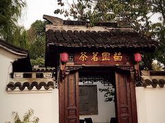 -交大留园(东川路店)