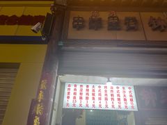 -陈勇串炸里脊(马道街步行街店)