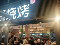 门面-木屋烧烤(白石洲店)