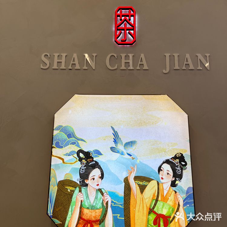 小众宝藏奶茶店推荐-山茶涧