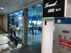 -Trend1881视光·蔡司视觉(领展广场店)