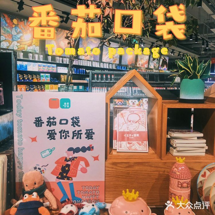 北京探店 | 番茄口袋里的可可爱爱[糖果]