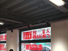 -毒蛇面馆(人民广场店)