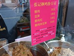 -张记捆鸡(总店)