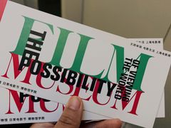 -上海电影博物馆