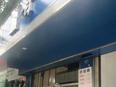 门面-甘记肥肠粉(马鞍北路店)
