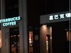 门面-星巴克(红房子店)