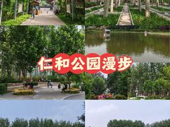 -仁和公园(顺义区)