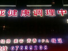 -莱仪堂艾灸经络养生馆(九亭一店)