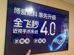 -博爱眼科体检中心·近视摘镜·医学验光配镜