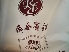 -梦菲思饼屋(瑞金宾馆店)