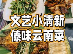 香茅草烤鱼-呐咪傣园·云南菜(石厦店)