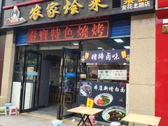 门面-秦君宝手擀菠菜面(金花路店)
