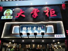 门面-晋美大掌柜(新建路店)