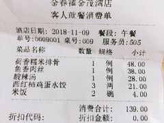 账单-金春禧·鲁菜海鲜(金茂湾店)