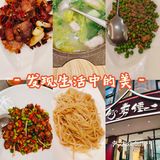 垂涎家常好滋味~