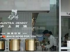 -沪上阿姨鲜果茶(世茂广场宽厚里店)