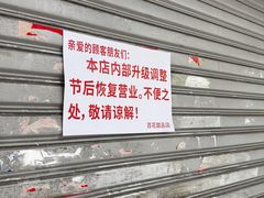 -百花传统甜品店(原址店)