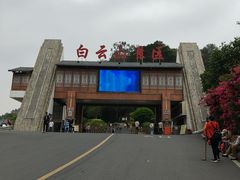 -白云山风景名胜区