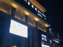 -画臻楼.家宴.融合菜(锦业路店)