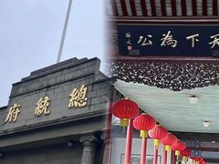 -南京中国近代史遗址博物馆(南京总统府)