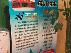 -南宫羽毛球馆