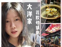 -大洋家·精品潮汕菜·生腌砂锅粥(天河东路店)