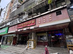 -公交新村粉店(赤岗冲店)