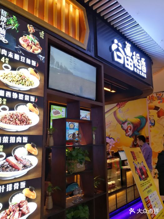 谷田稻香(怡丰城店)图片 第461张