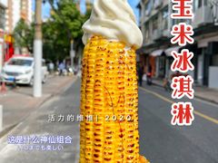 烤玉米冰tea凌-茶是一枝花泡茶店