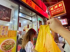 -酸辣粉(氹仔店)