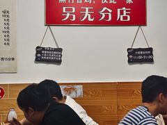 -黑竹香鸡(营和巷店)