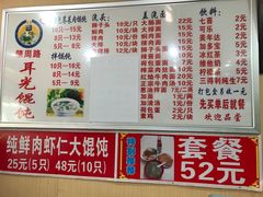 -潘国仙耳光馄饨(黄家阙路店)